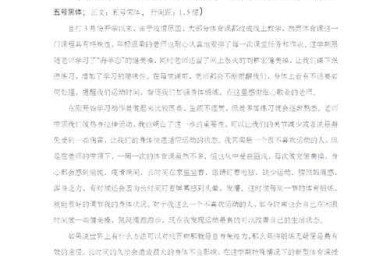 干货分享：如何上好体育课论文（附赠写作模板）