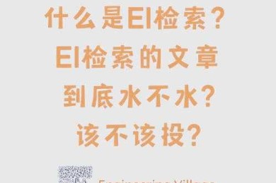 别再大海捞针了！资深学术人带你搞定“ei会议论文如何检索”的完整指南