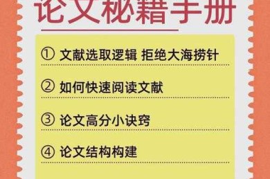 论文写作的黄金标准：从学术新人到高手的进阶指南