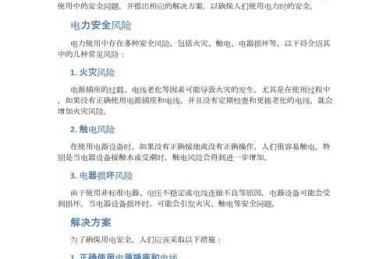 实用秘籍：家庭如何安全用电论文，从理论到日常实践的超值指南