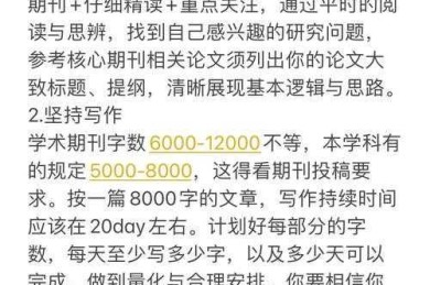 从零开始到成功发表：一个学术新手的实战论文指南