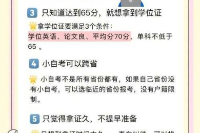 99%的人不知道！自考本科论文怎么报名？这份避坑指南请收好