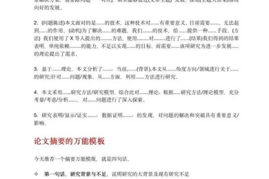 导师看了直点头！揭秘「本科生毕业论文摘要怎么写」的核心方法论