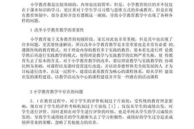 揭秘！教师都发什么论文？全面解析教师群体学术生产特征