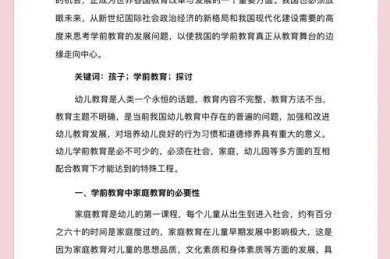 从困惑到从容：手把手教你如何撰写论文幼儿园教师