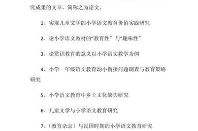 主题论文征集题目怎么写