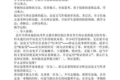 议论文中辩证思维是什么