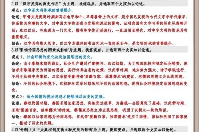 中考历史小论文怎么写？解密5个学术级高分策略