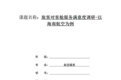 别再为研究展望发愁！民航论文未来方向撰写全攻略