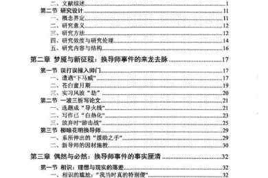 论文目录内容怎么写：从研究设计到学术传播的全流程指南