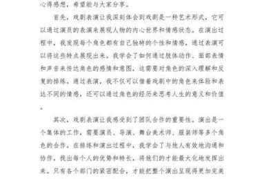 剧目展播论文怎么写