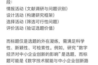 从零突破：高中论文怎么选题才能让导师眼前一亮？