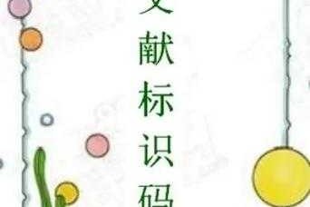 揭秘科研通关密码：手把手教你获取论文标识码