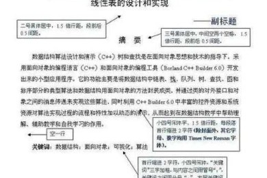 从混乱到条理：论文中如何加注的底层逻辑与实操方案