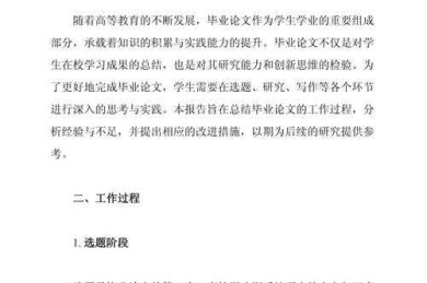 从初稿到终稿：一篇让你少走弯路的“论文结题报告怎么写”终极指南