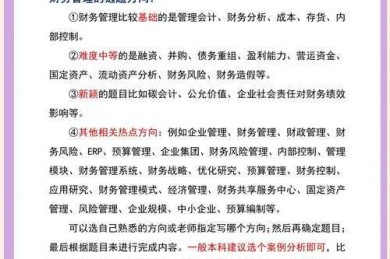 突破选题瓶颈：实战揭秘财务管理论文如何选题的核心技巧