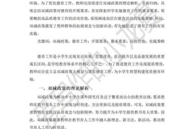 双减政策下如何考试论文：研究视角、数据方法与写作策略