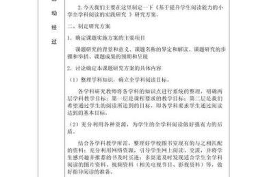 学术交流的艺术：论文会议见面记录怎么写才能事半功倍