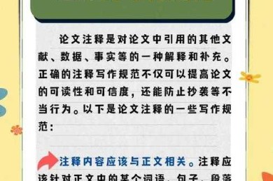 别让细节拖后腿：论文注释写什么？90%学者踩过的坑我都帮你列好了