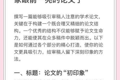 90%的学者都踩过坑！论文如何插曲图片才能让审稿人眼前一亮？