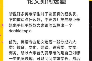 从选题到答辩：毕业英语论文怎么写才能让导师眼前一亮？
