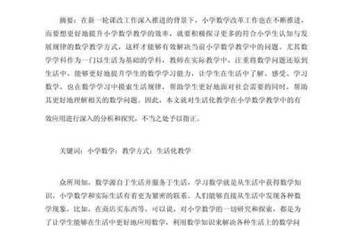 论文应用研究怎么写