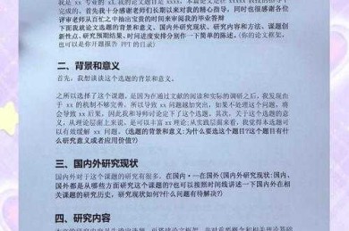 从答辩现场逆袭到高分通过：如何进行论文答辩的学术生存指南