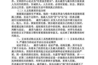 美育议论文题目的多维解构与教学实践