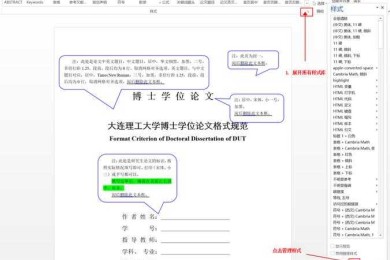 如何导入论文模板