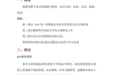 论文小白逆袭指南：本科论文如何写才能让导师眼前一亮？