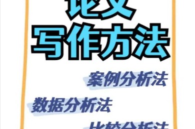 当你在写论文时，你到底在锻炼什么？一项关于学术写作隐性价值的深度探讨