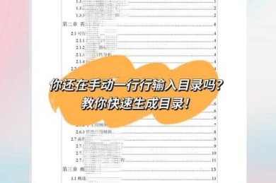 还在手动敲目录？看这篇就够了：怎么快速生成论文目录的深度研究