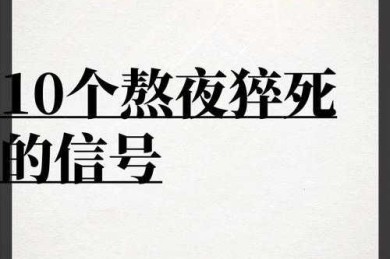 别再熬夜了！悔毁灭的怎么写论文软件，你的学术救星！