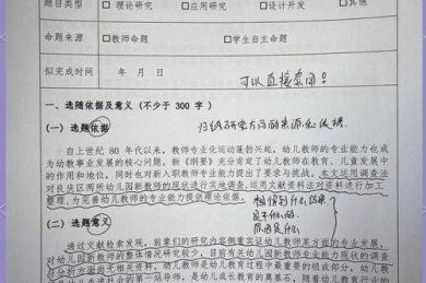 搞科研的必学技能：论文开题报告怎么写稿才能让导师眼前一亮？