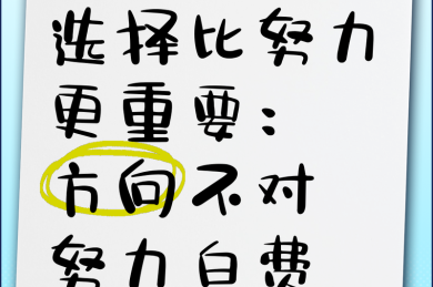 别让努力白费！论文写好怎么给导师看，这几个坑千万别踩