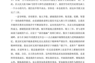 写在论文最后一页的私语：一场被忽略的学术仪式感