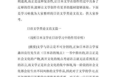 跨文化视角：日语在学术论文中的独特应用场景