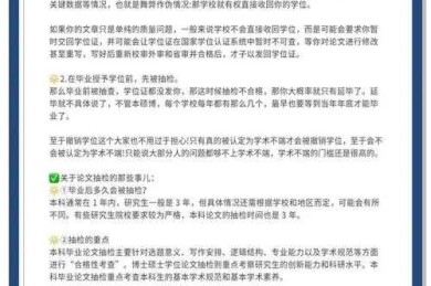 别等被抽中才后悔！论文抽检是什么时间？毕业前必看的时间指南