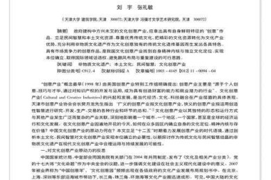 议论文作为非遗保护媒介的理论重构与社会传播研究