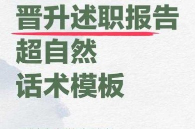 破解晋升密码：事业单位论文怎么写才能让评审专家眼前一亮？