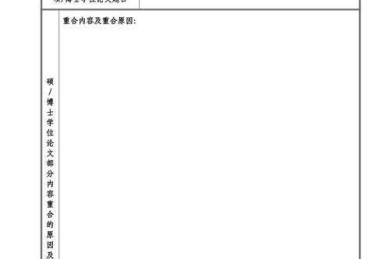 论文送审表格怎么写的