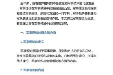 从选题到答辩：大学军事论文怎么写才能脱颖而出？