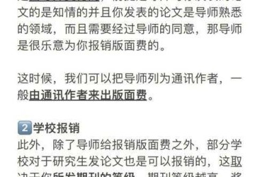 当我们在讨论学术成本时，究竟该如何界定“论文的版面费进什么科目”？