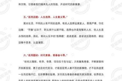 议论文写作材料的科学选择：从文献分析到实践策略