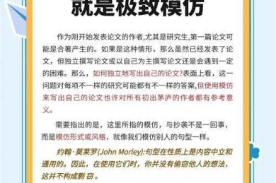 从模仿到创新：学术论文写作的结构化拆解与实战指南