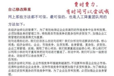 从查重到原创：资深研究者教你如何避免论文重复率的实战指南