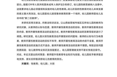 论文破茧：幼儿教师的学术表达实战指南