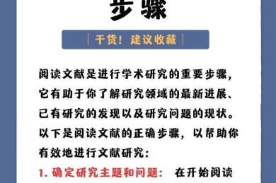 别让文献淹没你！策略性读写：从高效阅读到论文产出的通关秘籍