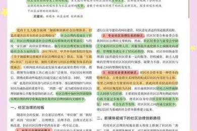 社区研究从入门到发表：一篇接地气的论文创作指南