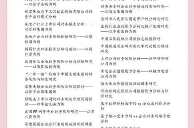 会计学论文选题：从迷茫到精准的5个实战步骤